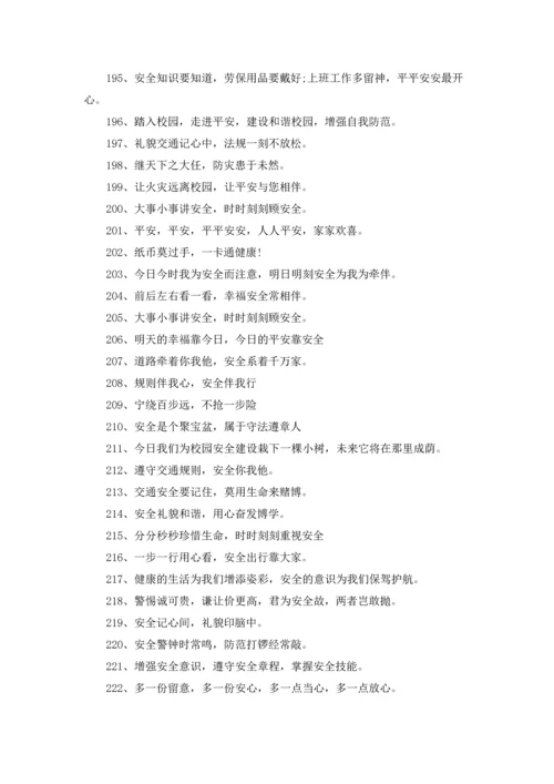 校园安全标语368条.docx