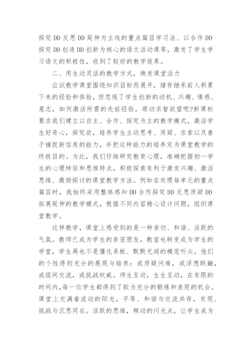 八年级语文下册教学工作总结_1.docx