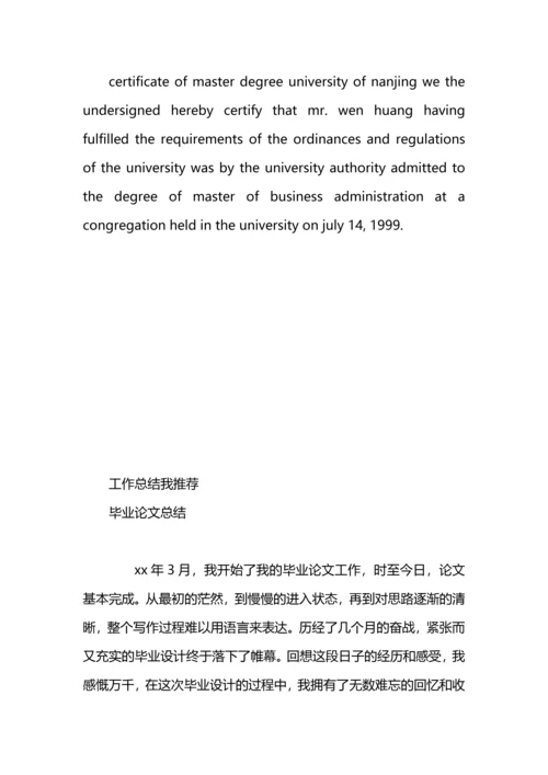 英语毕业论文-学历、学位英文证明信.docx