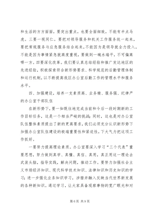 区委办公室系统工作会议上的讲话.docx