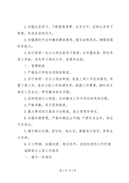 工程建设指挥部职责.docx