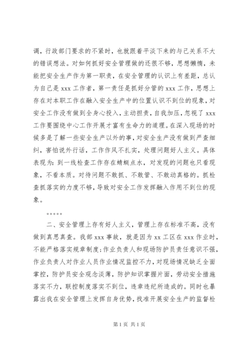 安全专题民主生活会发言材料 (2).docx