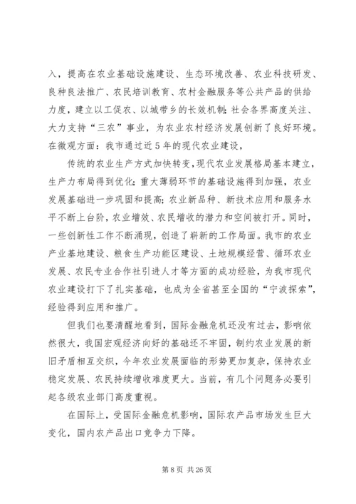 农业局局长在全市农业工作会议上的讲话.docx