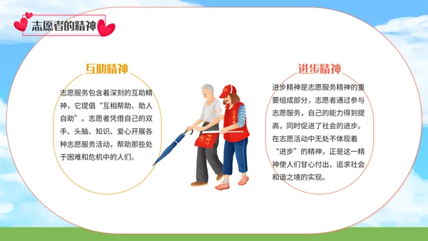 中国青年志愿者服务日爱心通用PPT模板