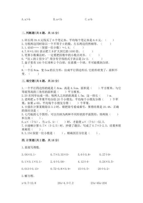 小学五年级上册数学期末考试试卷【易错题】.docx