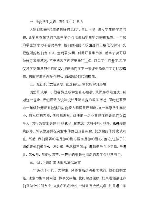 小学语文老师教育心得