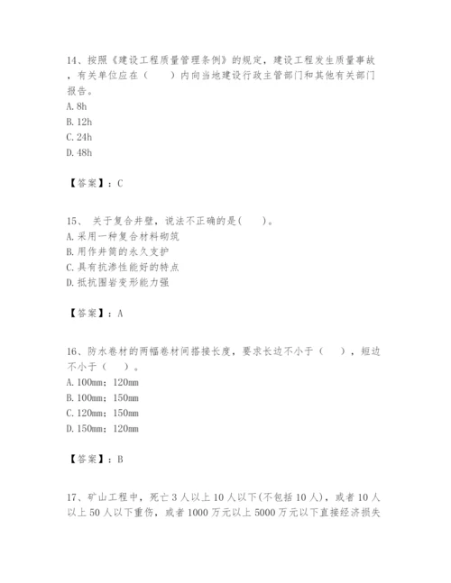 2024年一级建造师之一建矿业工程实务题库带答案（最新）.docx