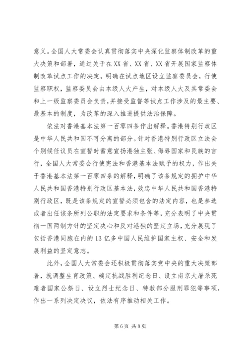 法院检察院公安系统最新征文：党的十八大以来立法工作新突破.docx