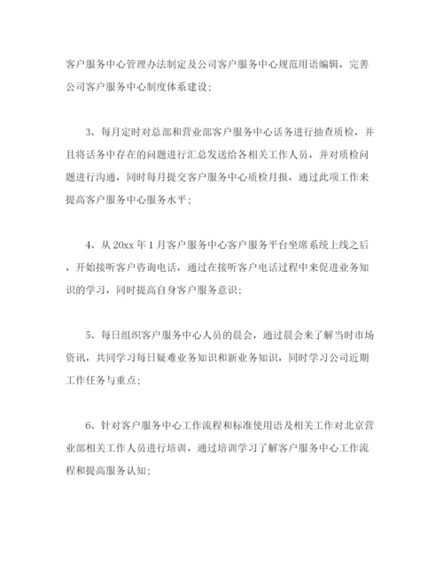 精编之金融公司员工个人试用期工作总结范文2).docx