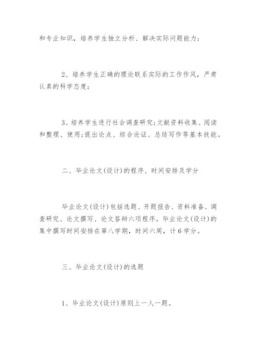 教育技术学专业毕业论文大纲.docx