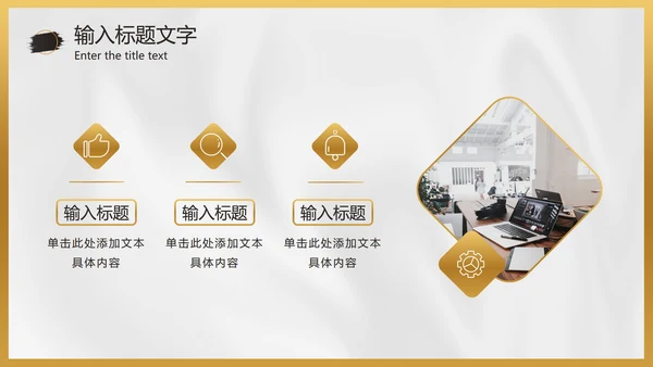 白金黑墨奢华PPT模板