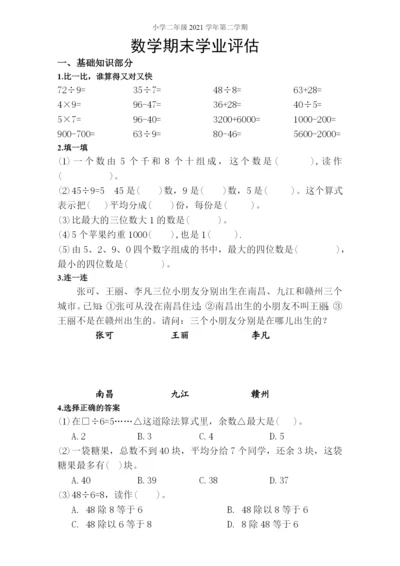 最新版人教版二年级下册数学期末试题-(9).docx