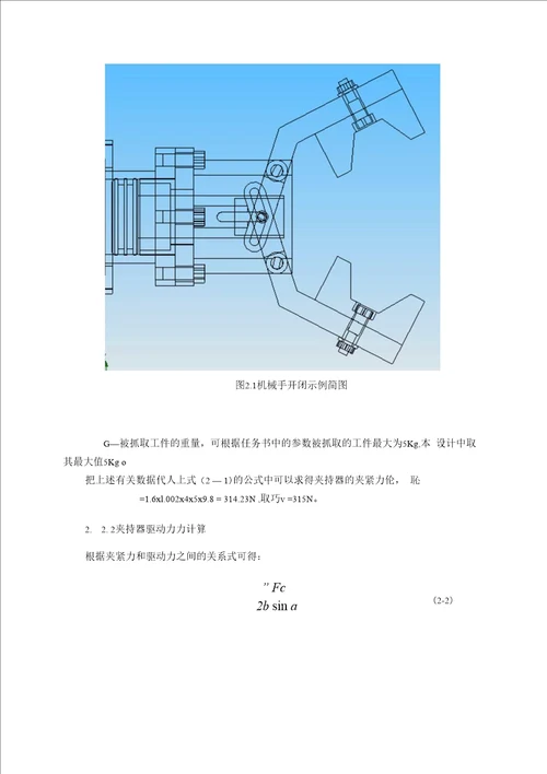 本科毕业论文设计机械手夹持器设计