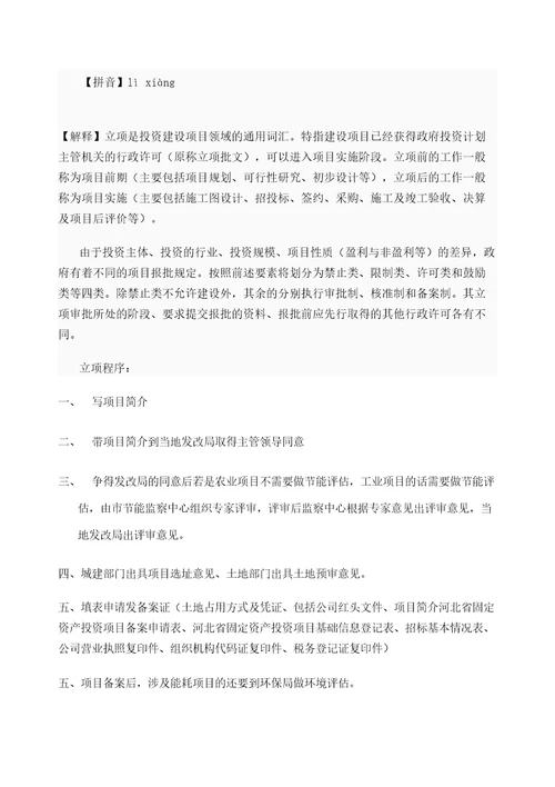 工业园区项目建设流程及对应的部门完整版