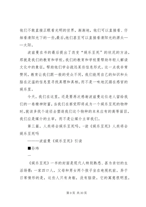 读《娱乐至死》有感.docx
