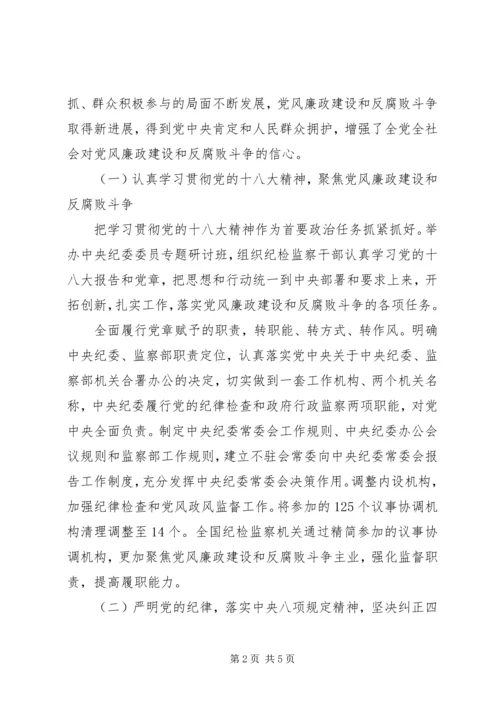 深入推进党风廉政建设和反腐败斗争 (3).docx