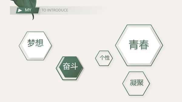学生个人简历面试自我介绍岗位竞聘演讲PPT