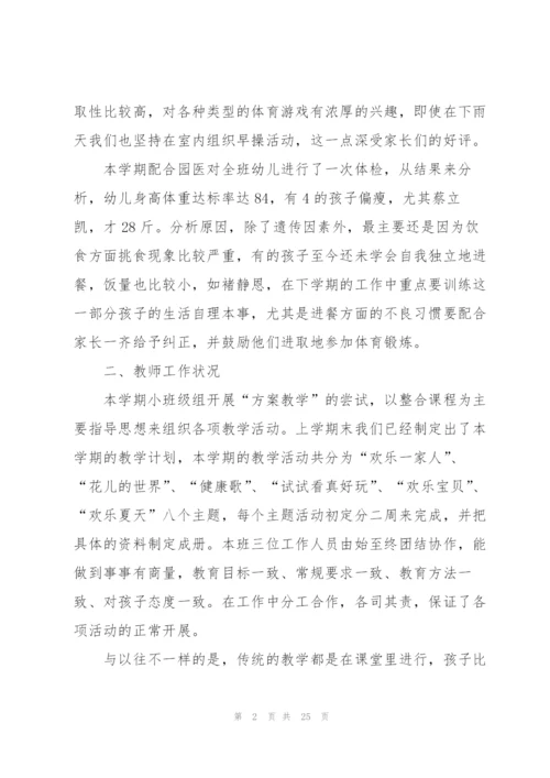 幼儿园小班下学期工作总结5篇.docx