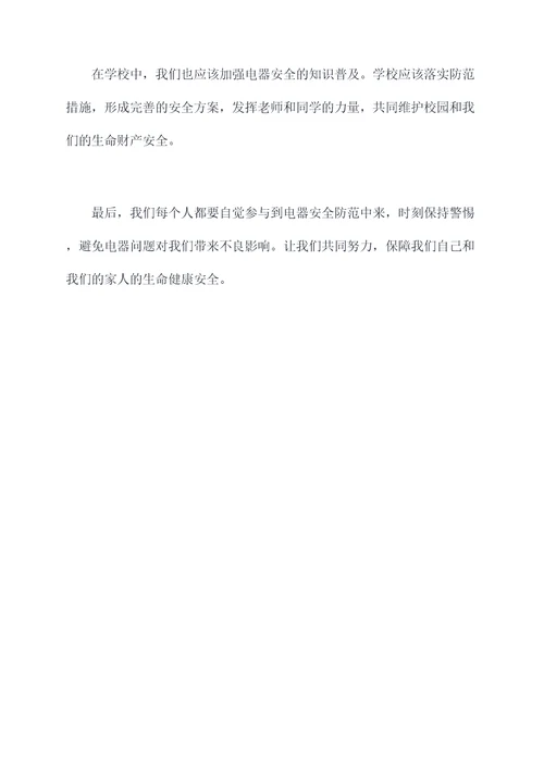小学安全生产月主题演讲稿