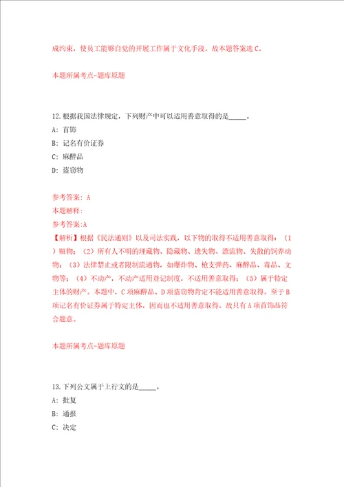 2022年贵州黔南都匀市引进优秀青年教师50人模拟考试练习卷及答案7