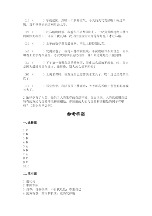 部编版六年级下册道德与法治期末测试卷附参考答案【完整版】.docx