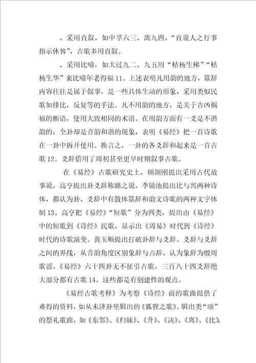 先秦叙事诗基本线索及相关研究考察
