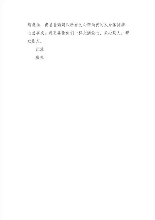 爸爸妈妈我想对你说作文450字