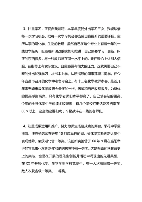 化学学科教师个人工作总结范文.docx