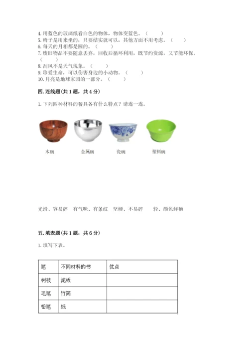 教科版二年级上册科学期末考试试卷有精品答案.docx