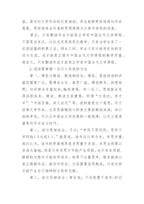 关于古代文学方面的论文.docx