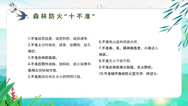 清明节假期安全教育PPT模板