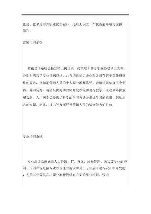 华为公司员工培训体系及培训管理方案