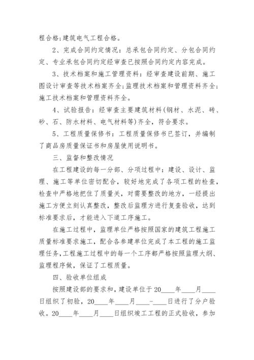 工程竣工验收报告.docx