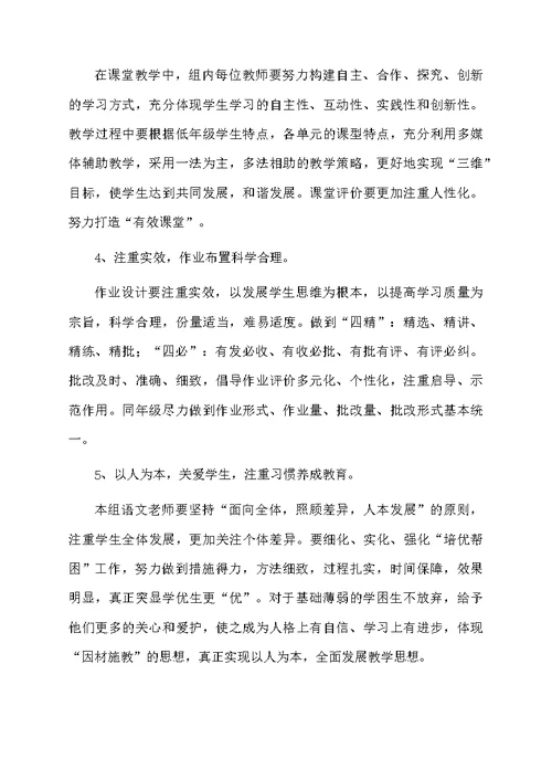 部编版四年级语文教研组工作计划