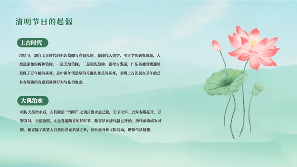 清明节日介绍主题通用PPT模板
