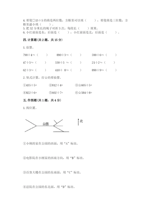 小学数学三年级下册期中测试卷及参考答案【巩固】.docx