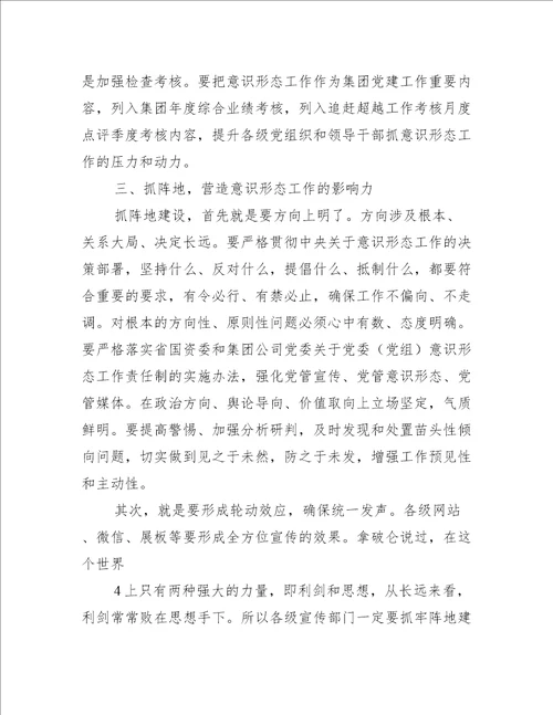 意识形态研讨发言材料集合6篇