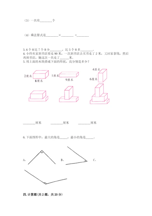 二年级上册数学期末测试卷及参考答案【培优a卷】.docx