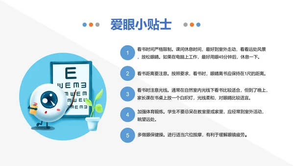 保护视力预防近视PPT