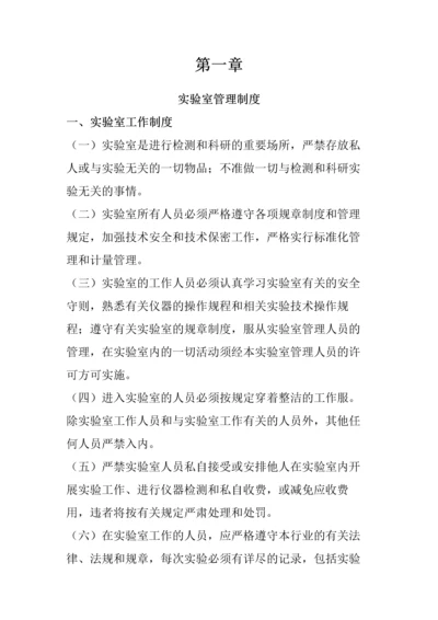 公司企业实验室规章管理制度全套.docx