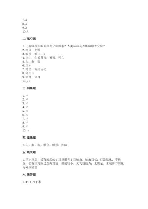 教科版科学三年级下册 期末测试卷（名师系列）.docx