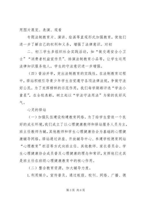 法治促和谐爱心育桃李(汇报材料).docx