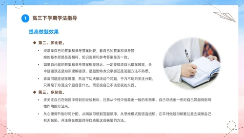 蓝色水彩插画高中高三开学家长会PPT