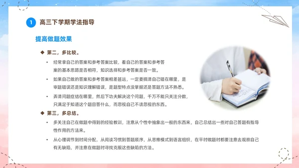 蓝色水彩插画高中高三开学家长会PPT