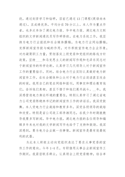 政工师工作总结优秀范文.docx