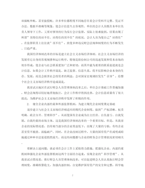 2023年会计毕业论文人员管理体制改革加强和完善财会监督.docx