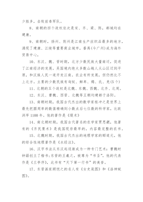 人教版中考历史复习提纲.docx