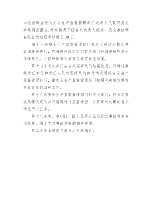 无锡市安全生产事故调查处理暂行规定.docx