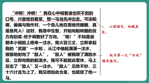 七年级语文上册第二单元 写作 学会记事 课件-【课堂无忧】新课标同步核心素养课堂