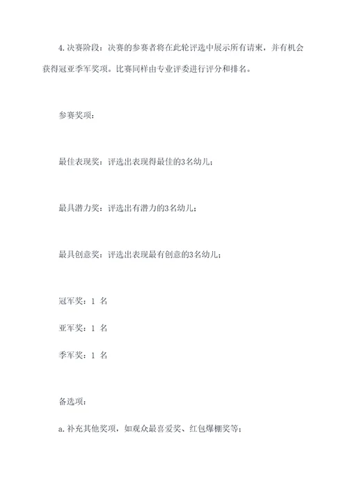 小班朗诵参赛活动方案